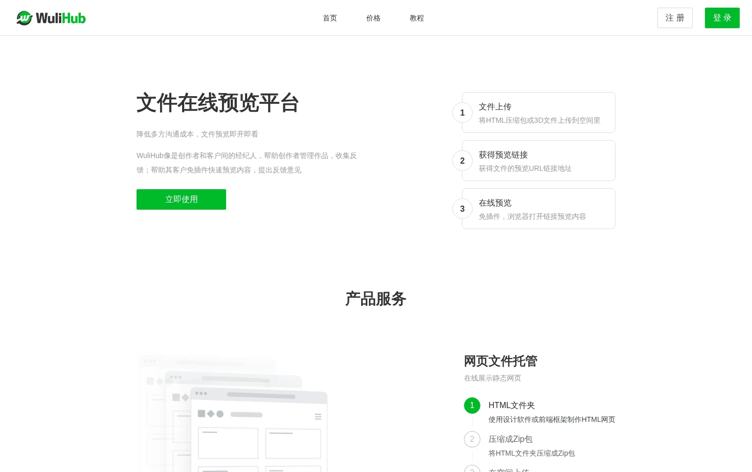 WuliHub 页面快照